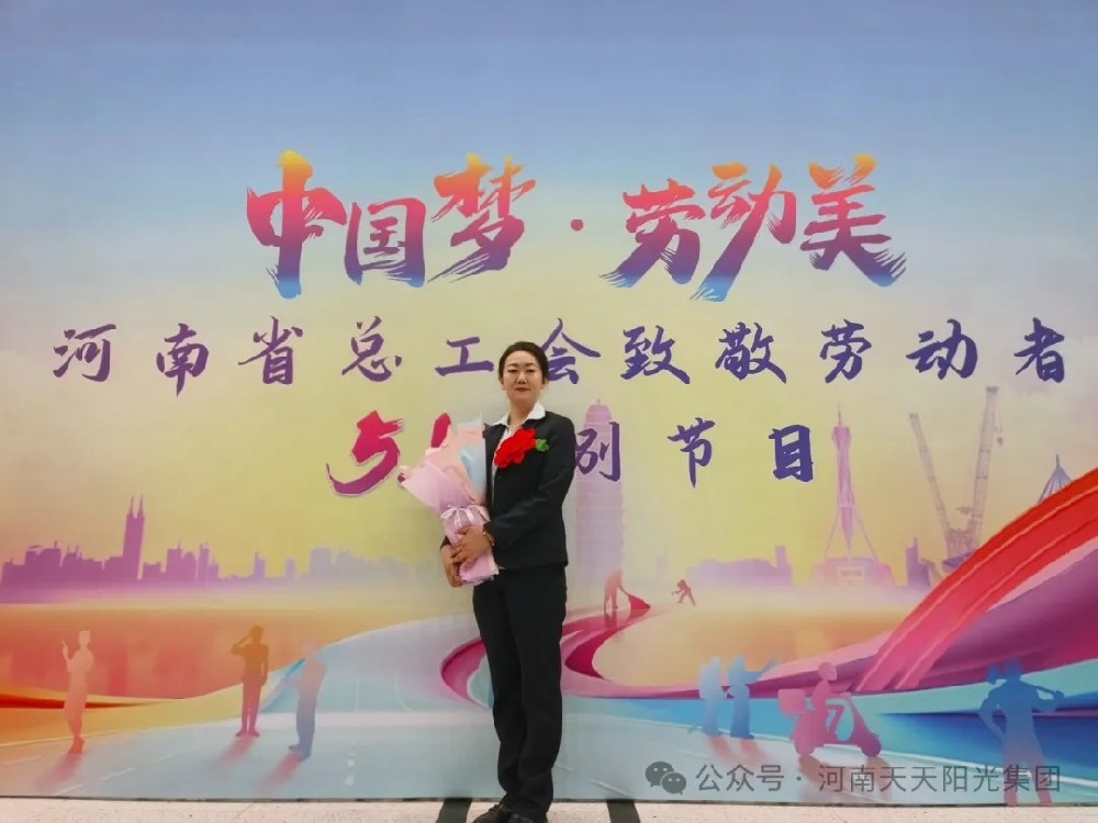 向勞模致敬！河南天天陽光集團保潔員魏芳榮獲河南省勞模